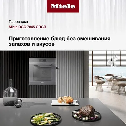 Комби-пароварка Miele DGC 7845 GRGR