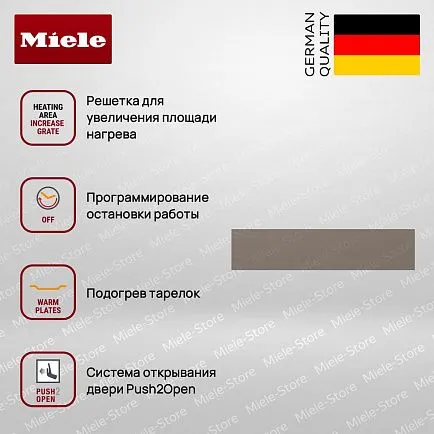 Подогреватель Miele ESW 7010 Pearlbeige
